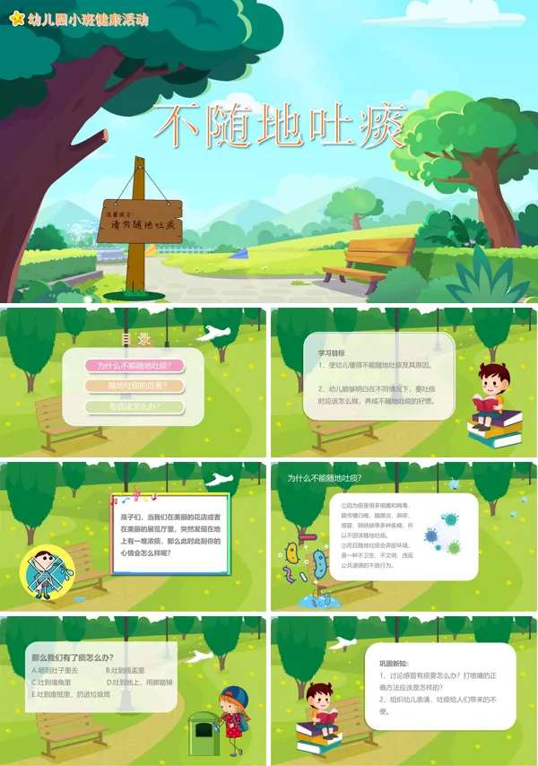 不随地吐痰ppt课件