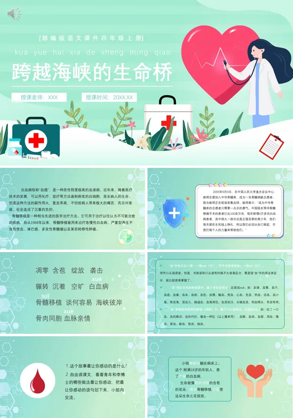 跨越海峡的生命桥四年级语文上册PPT课件