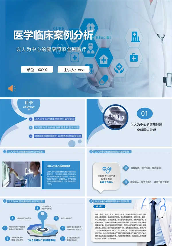 医学临床案例分析ppt课件