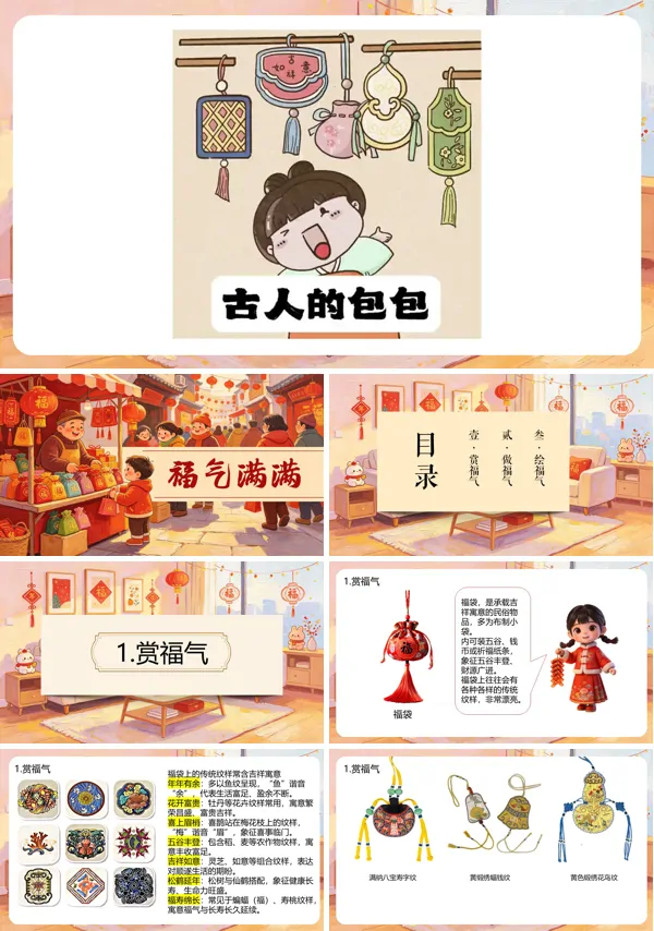 第四单元《福气满满》二年级上册美术人教 ppt课件(教案)