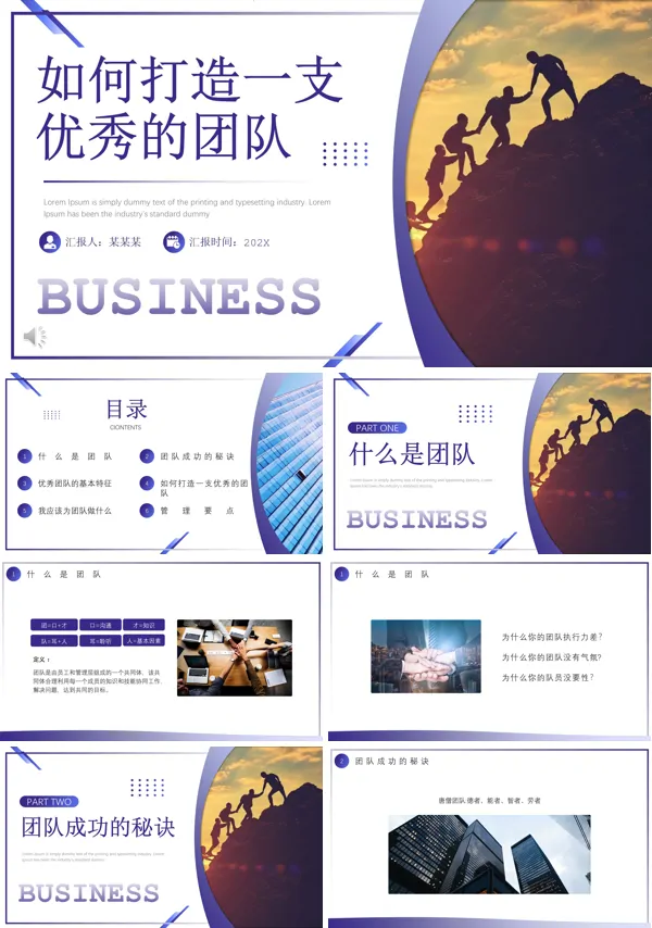 如何打造优秀团队PPT课件