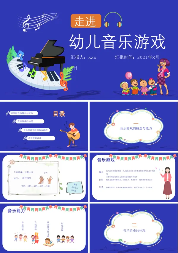 幼儿园音乐游戏培训课件ppt