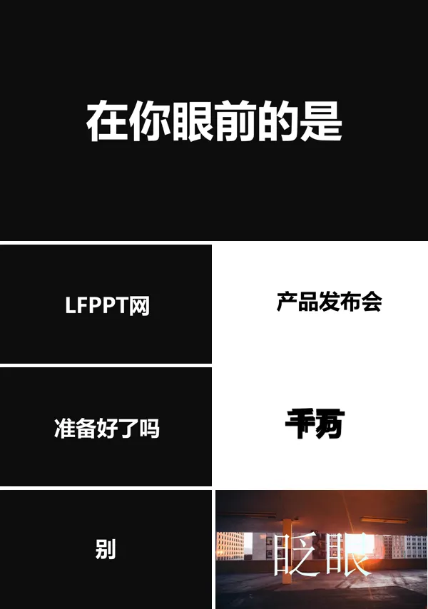 快闪特效动画产品发布会PPT模板