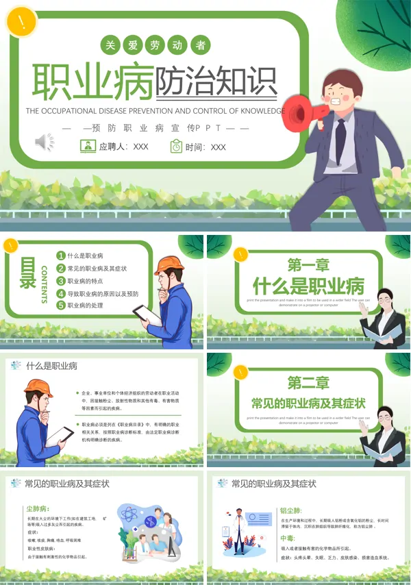 职业病防治知识宣传职业健康知识培训内容PPT