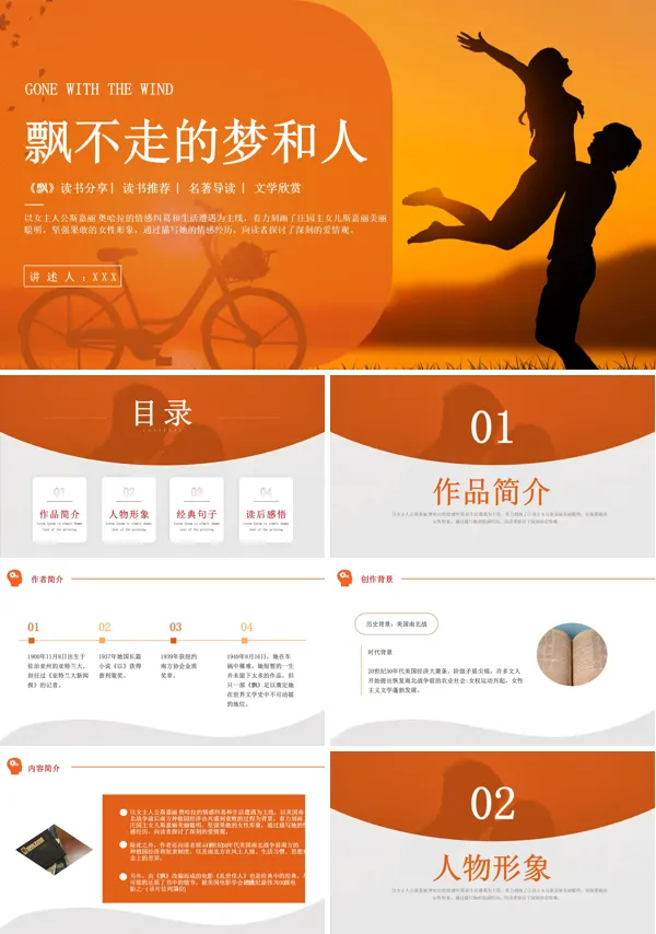 读书分享《飘》PPT课件免费下载