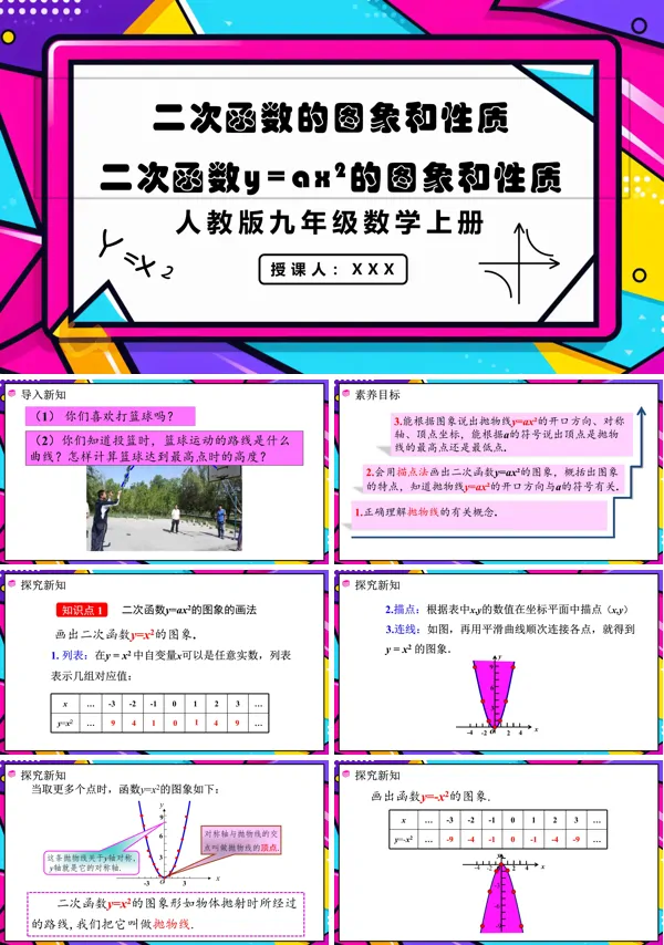 人教版数学九年级上册二次函数y=ax²的图象和性质PPT课件含教案