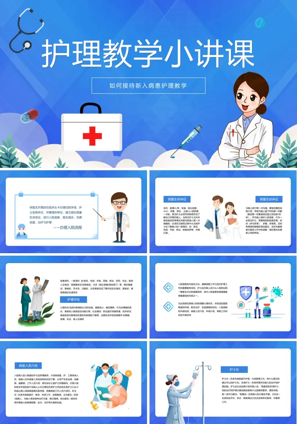 护理知识教学课堂PPT下载课件