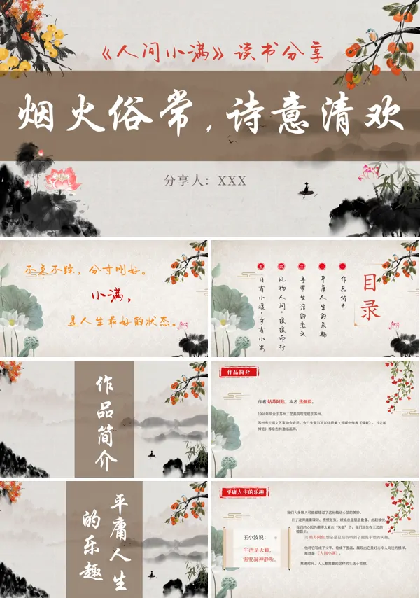 人间小满读书分享好书推荐PPT课件含讲稿