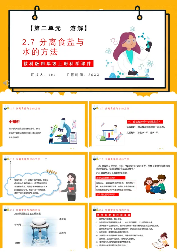 教科版四年级科学上册分离食盐与水的方法课件PPT