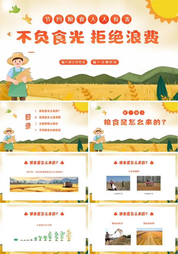《不负'食'光拒绝浪费》PPT班会课件