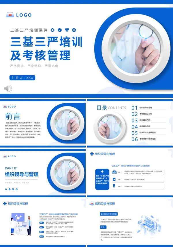 三基三严培训内容PPT模板
