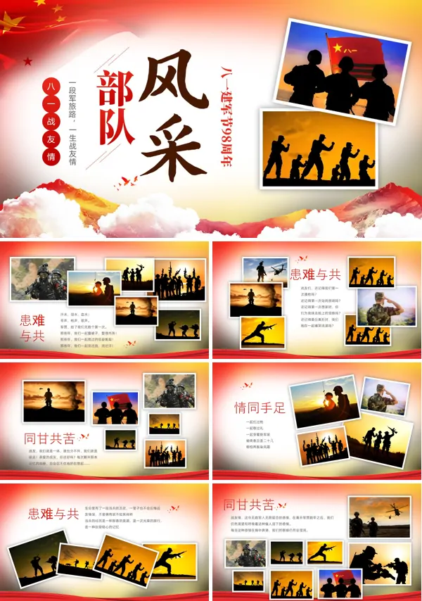 八一建军节八一战友情相册PPT模板