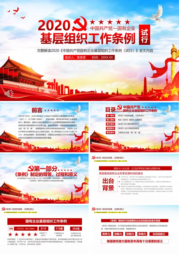 国有企业年基层组织工作条例