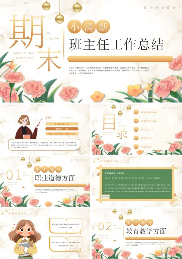 班主任个人工作学期末总结汇报PPT模板含讲稿