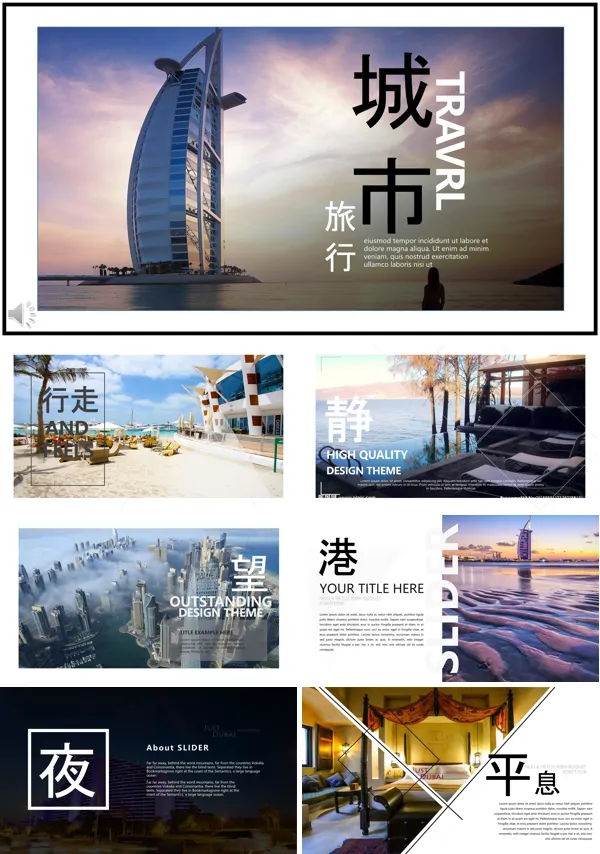 城市特色旅游宣传推广PPT模板