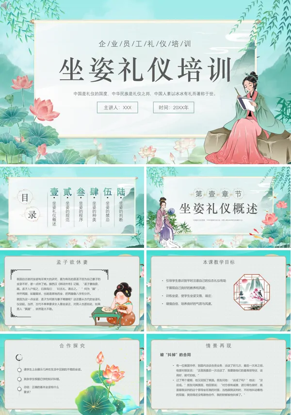 仪态礼仪之坐姿PPT课件免费下载