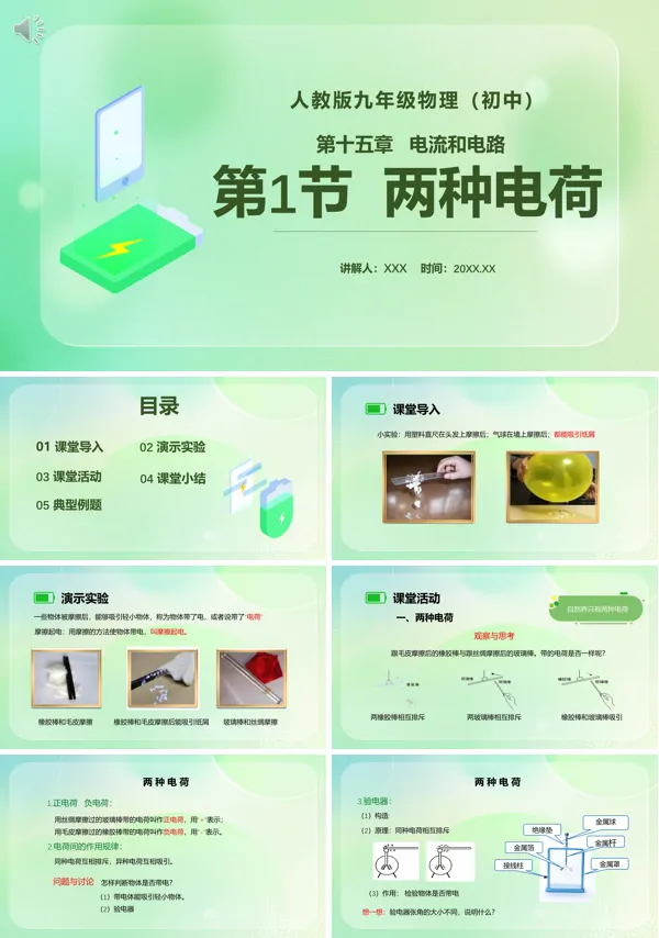 两种电荷九年级物理PPT课件