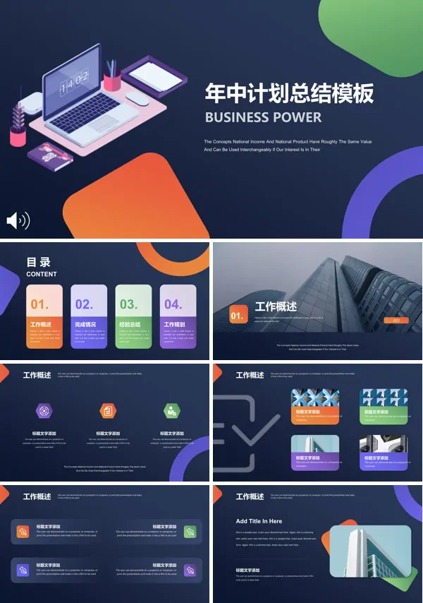 年中计划PPT模板