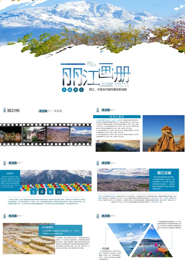 介绍丽江古城PPT