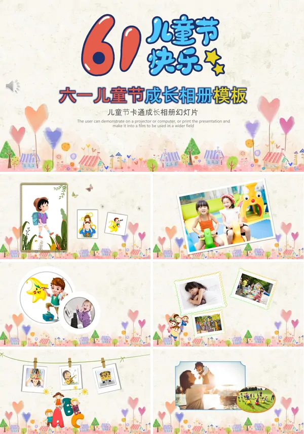 快乐六一儿童节ppt模板