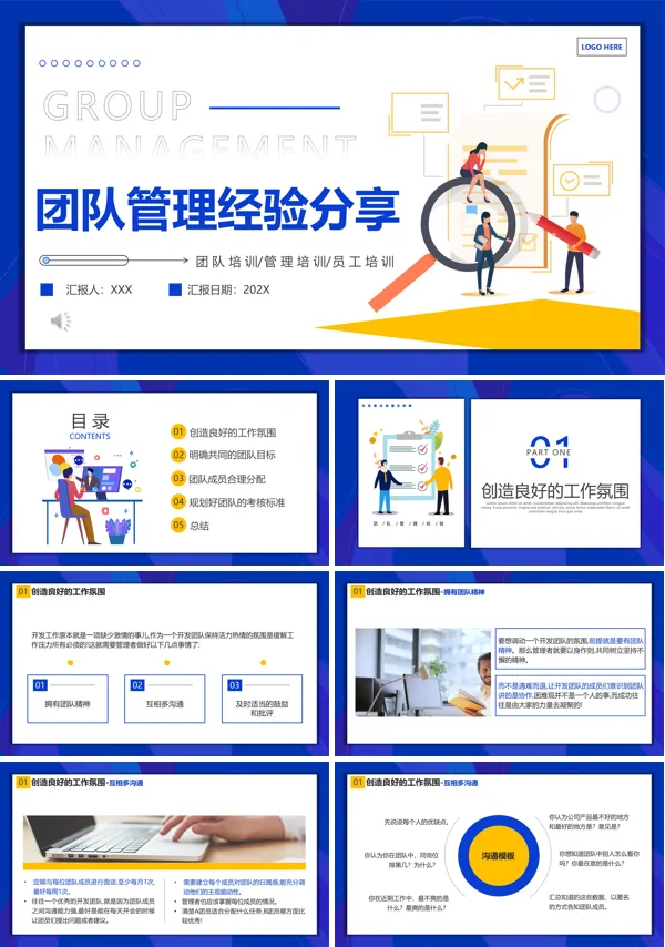 团队建设经验分享ppt