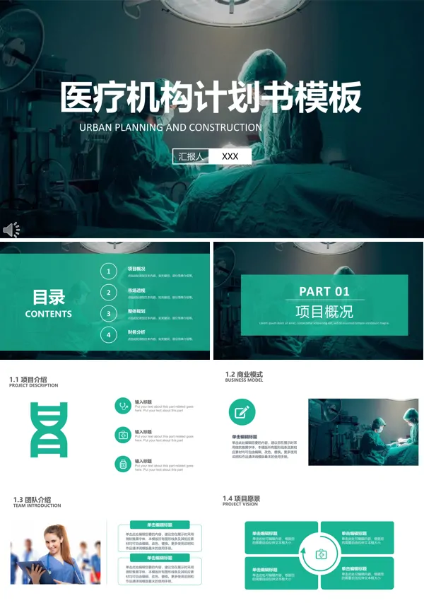 医疗健康机构计划书模板