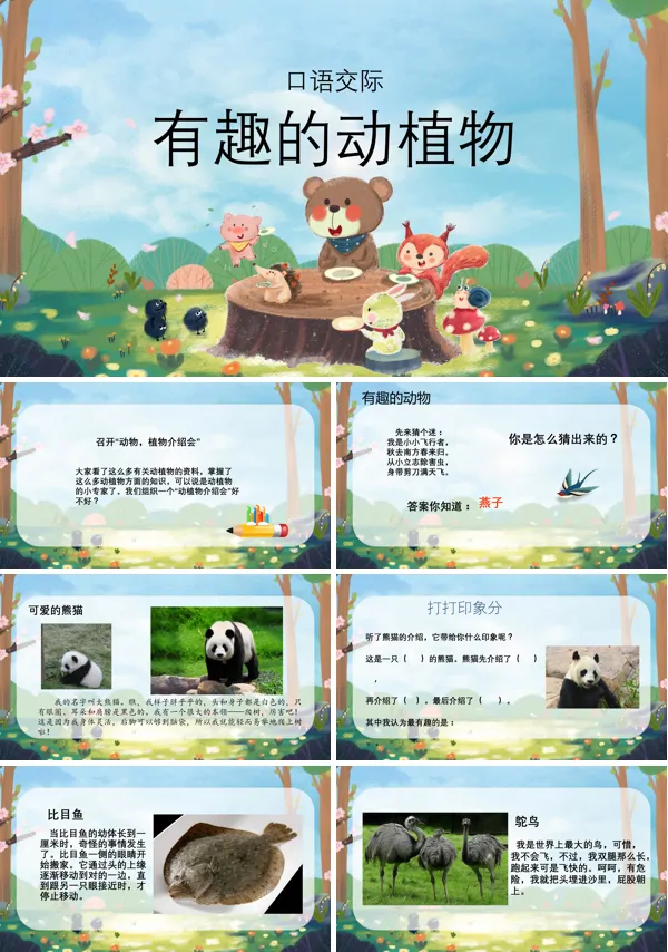 二年级语文上册有趣的动物PPT课件