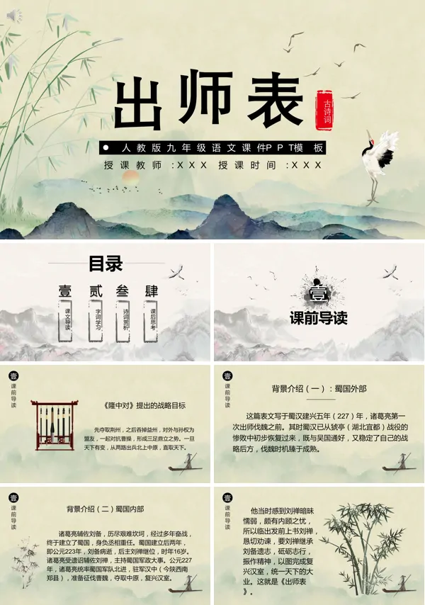 人教版九年级下册语文出师表PPT课件