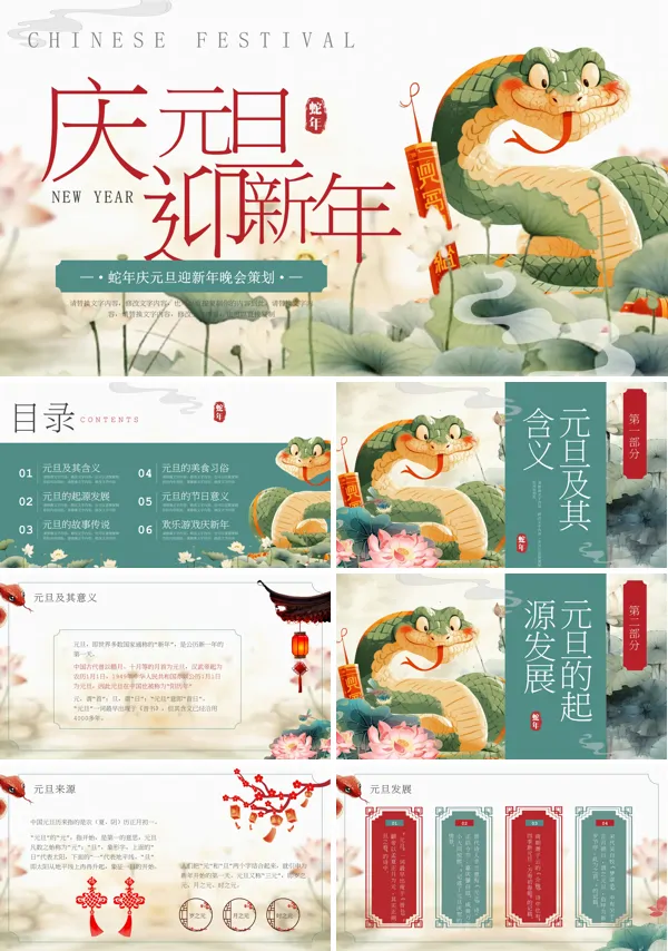 2025年元旦主题班会PPT含讲稿