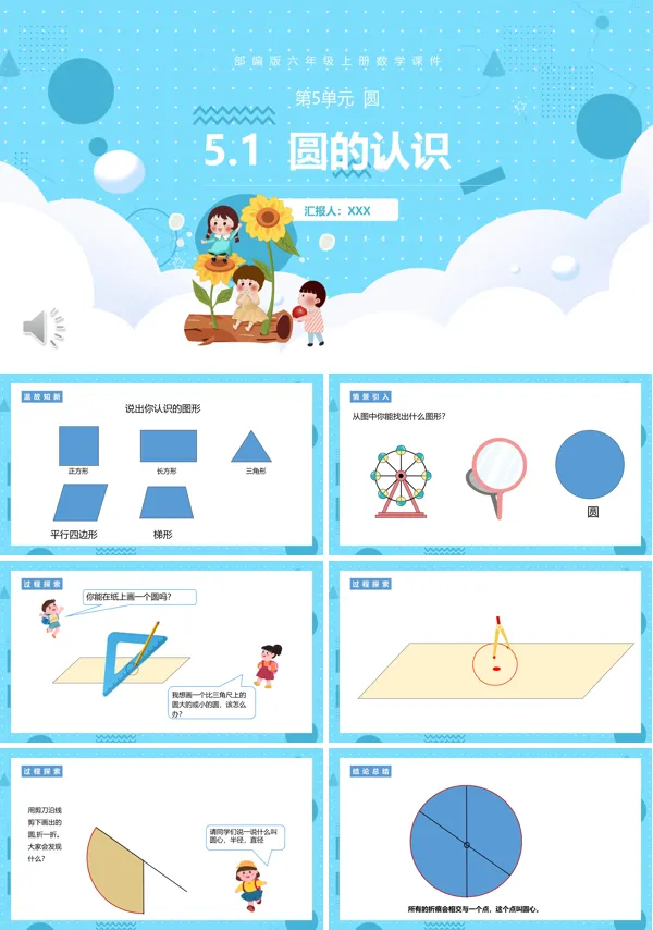 圆的认识ppt课件