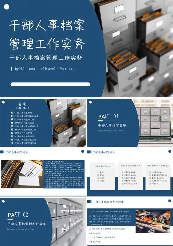 干部人事工作实务培训档案管理PPT课件