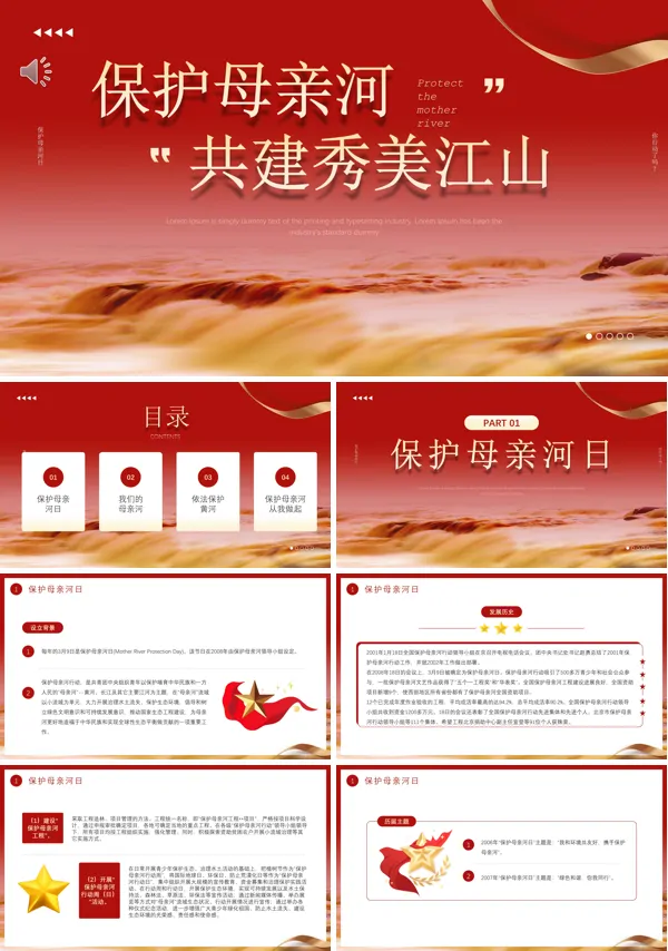 保护母亲河主题班会动态PPT模板课件