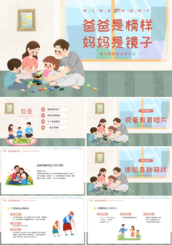 幼儿园爸爸是榜样妈妈是镜子家庭教育PPT课件含讲稿