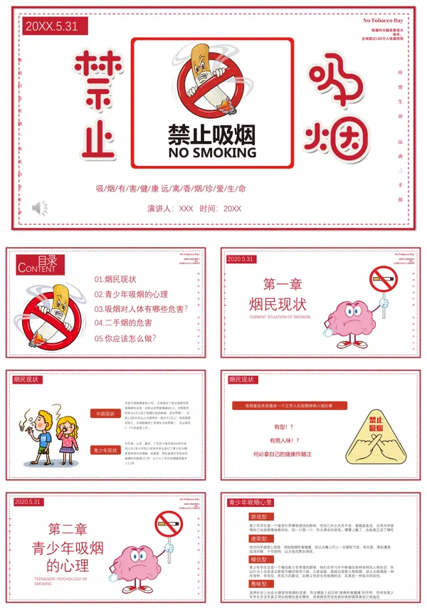 世界无烟日ppt免费