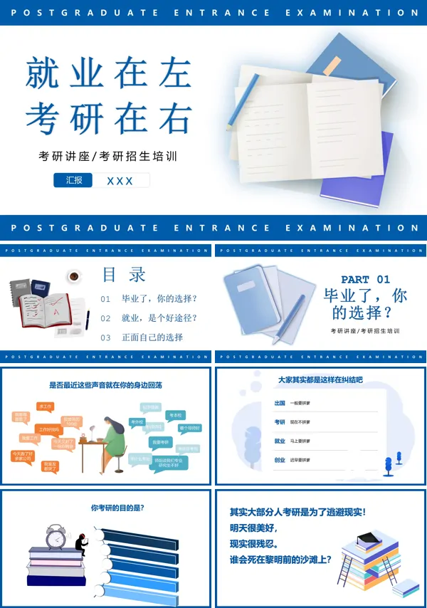 考研招生教育培训PPT课件