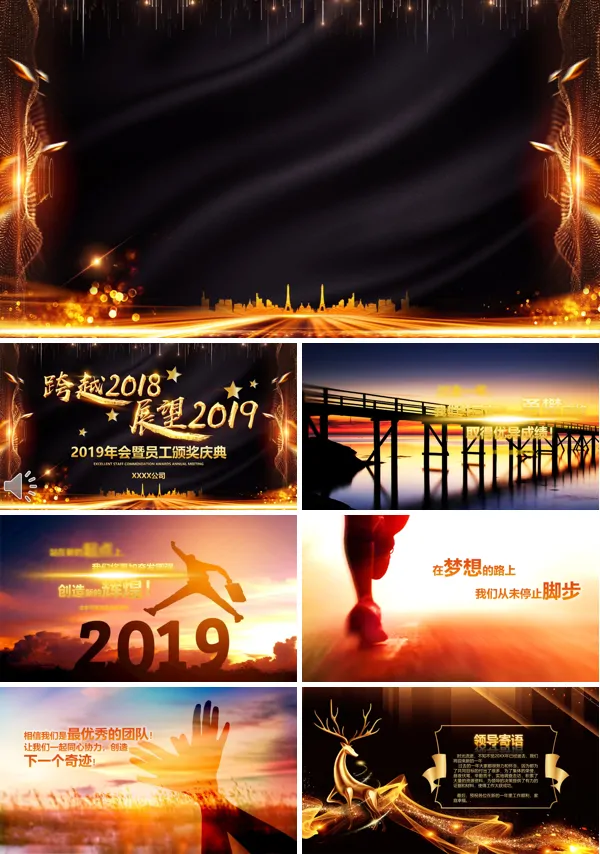 高端企业年会颁奖典礼PPT模板