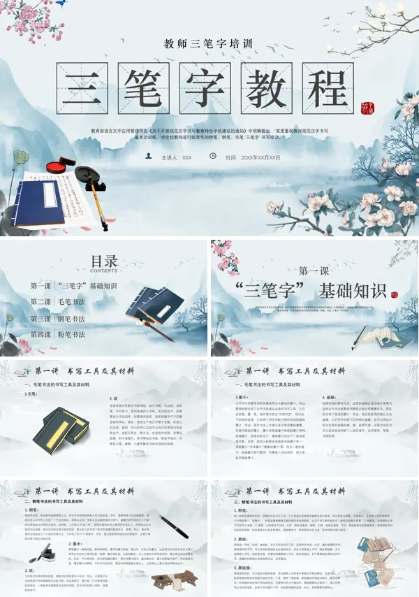 新教师三笔字培训课件PPT含讲稿
