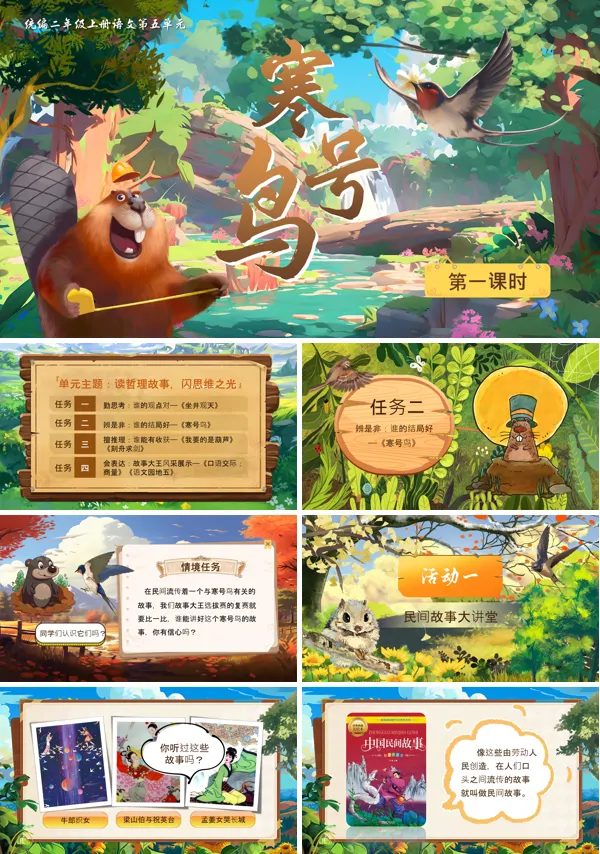 人教小学二年级上册《寒号鸟》PPT课件含教案