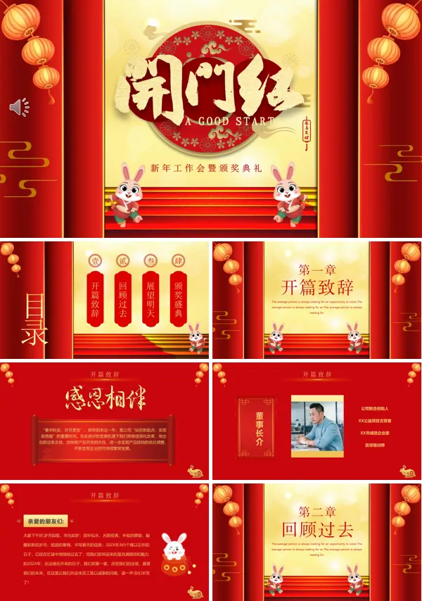 开门红颁奖典礼PPT模板