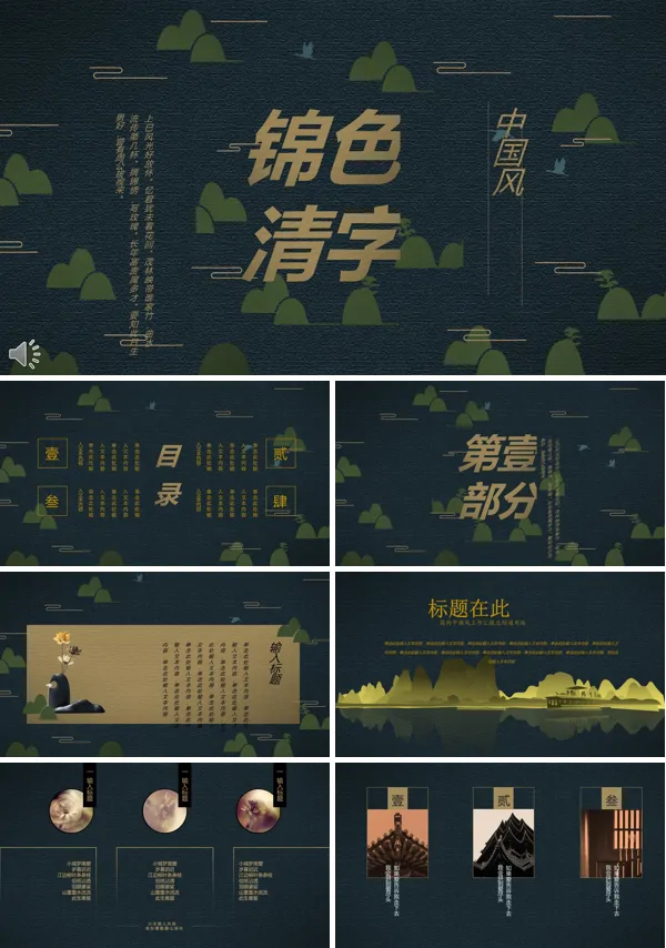 古铜中国风帛锦背景工作总结汇报PPT模板
