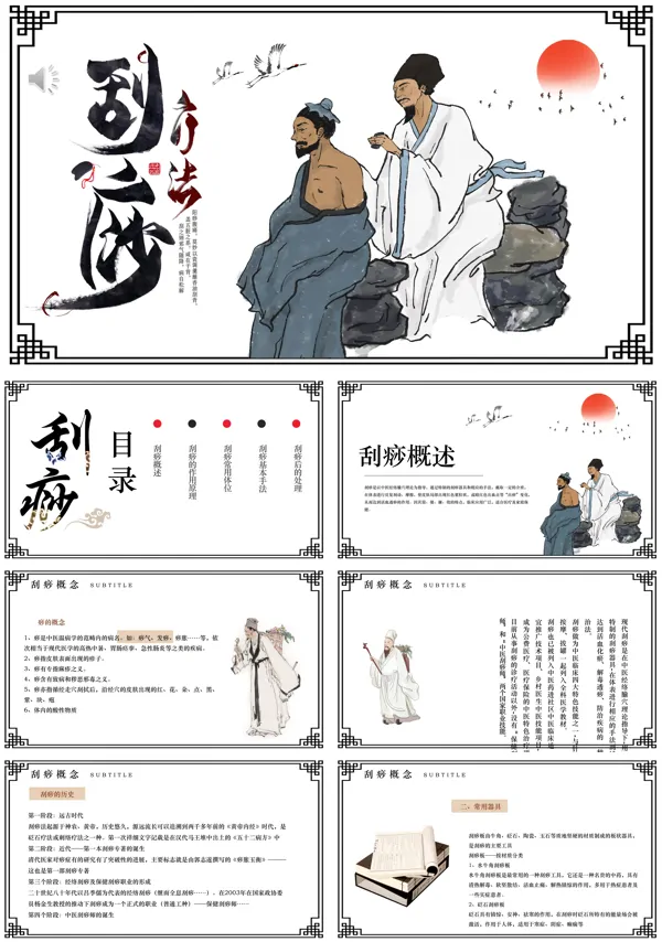 刮痧疗法PPT模板