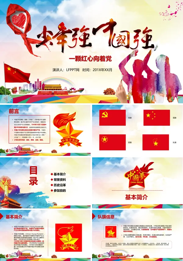 少年强则中国强少先队工作汇报总结PPT模板