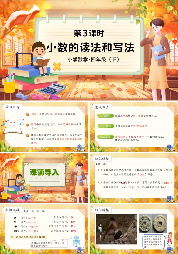 部编小学数学四年级下册小数的读法和写法PPT课件含教案