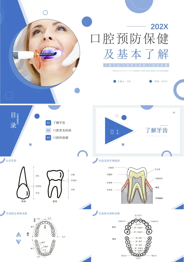 口腔预防保健基本知识PPT下载课件模板