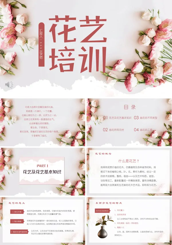 花艺培训ppt含讲稿