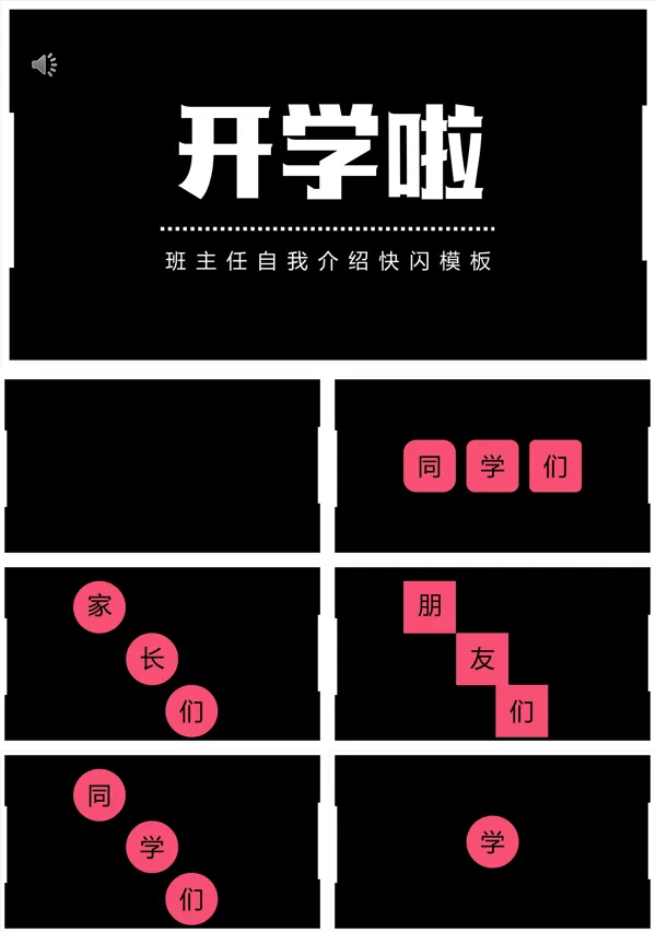 快闪自我介绍教师PPT模板下载