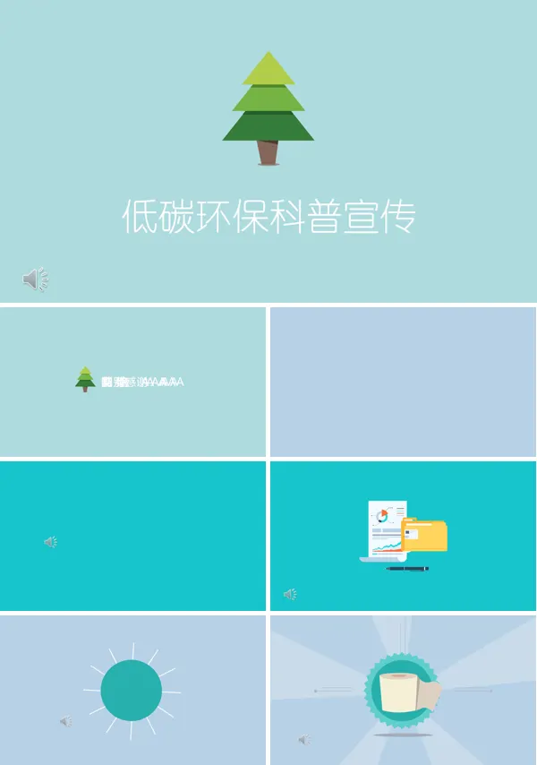 低碳环保PPT模板