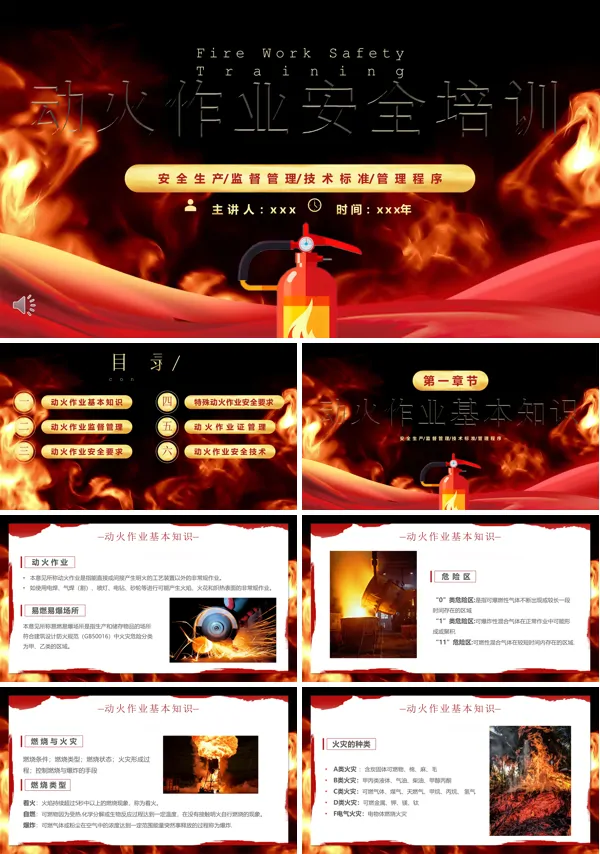 2023动火作业安全培训PPT