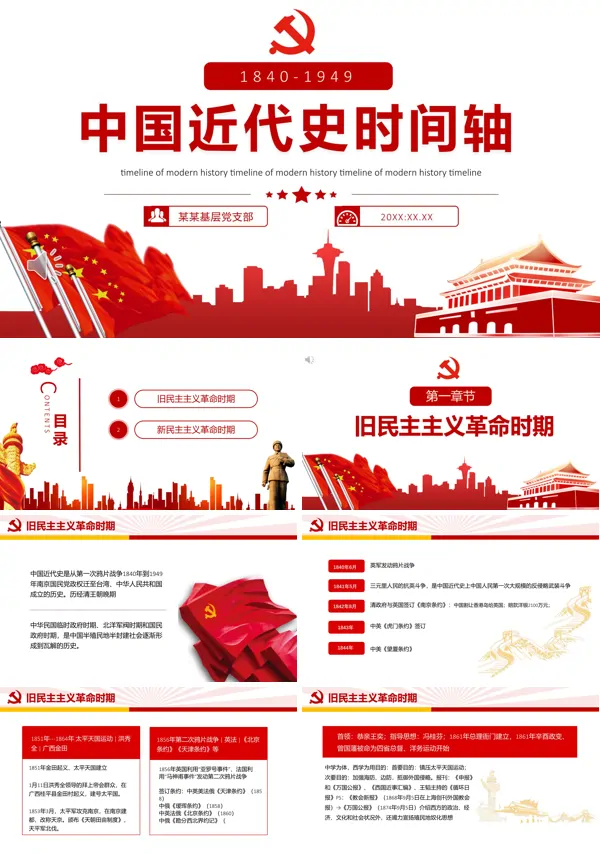 中国近代史时间轴详细