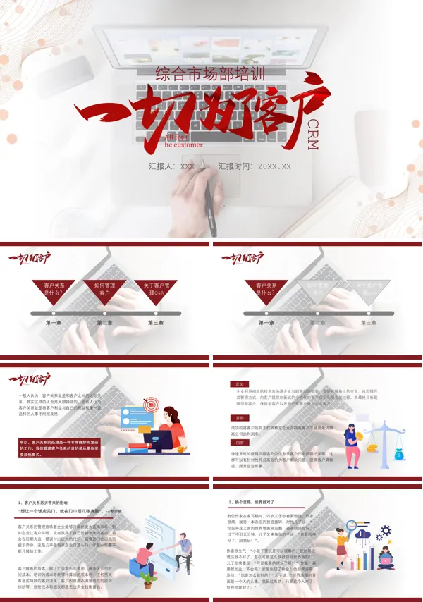 一切为了客户关系管理培训PPT课件